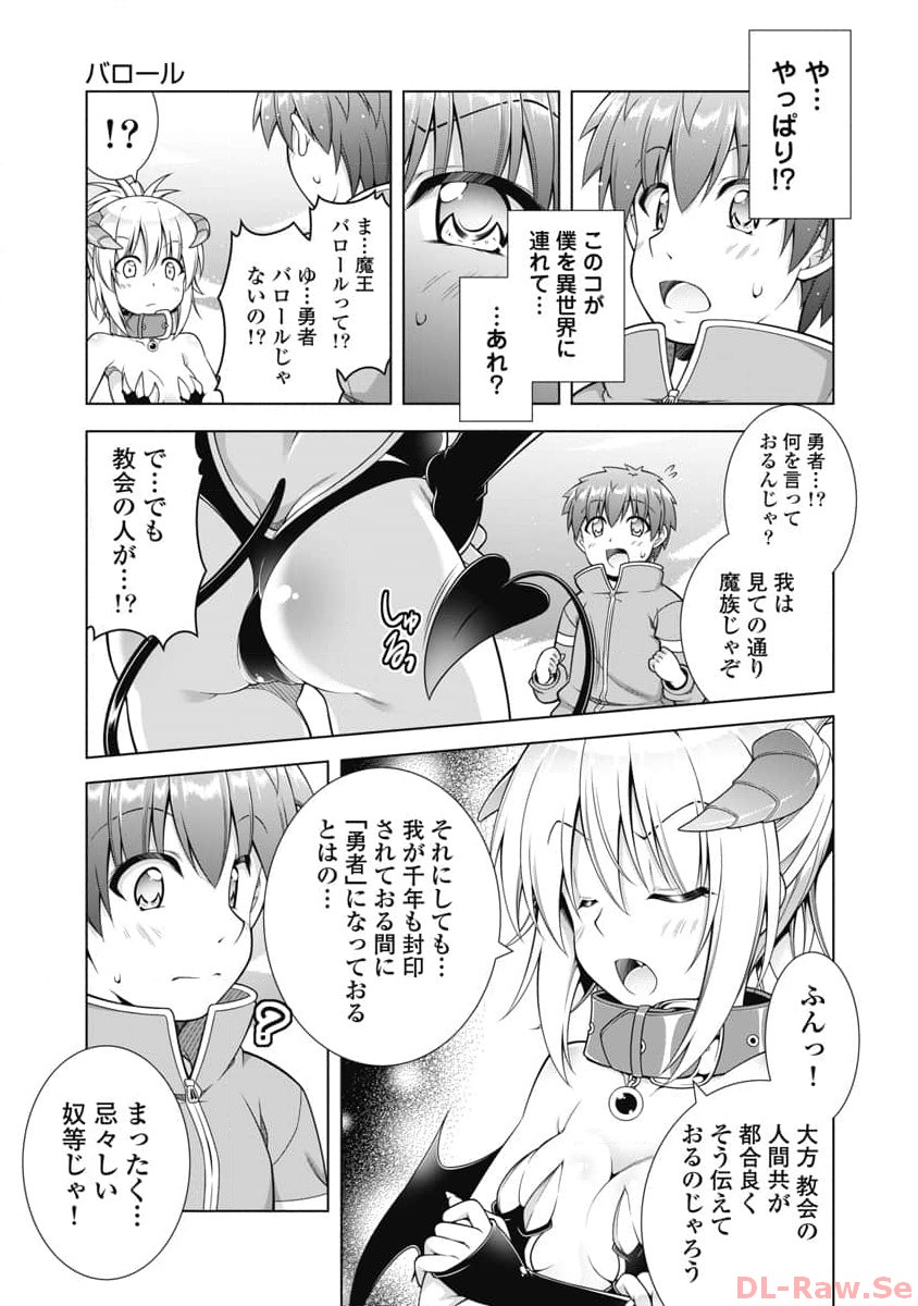 果て戻る異世界転生～何回やっても幼馴染に辿り着けない～ 第14話 - Page 13