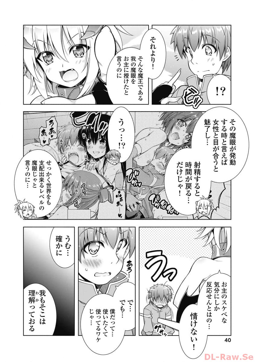 果て戻る異世界転生～何回やっても幼馴染に辿り着けない～ 第14話 - Page 14