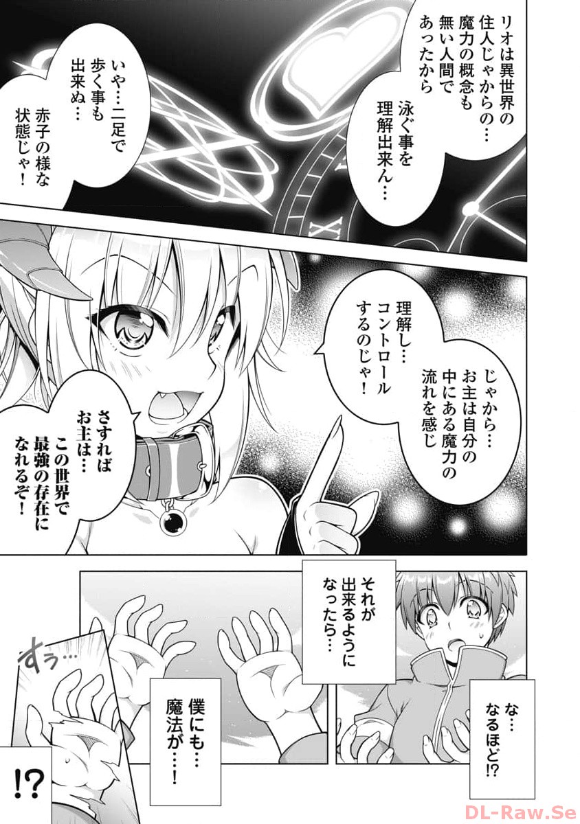 果て戻る異世界転生～何回やっても幼馴染に辿り着けない～ 第14話 - Page 15