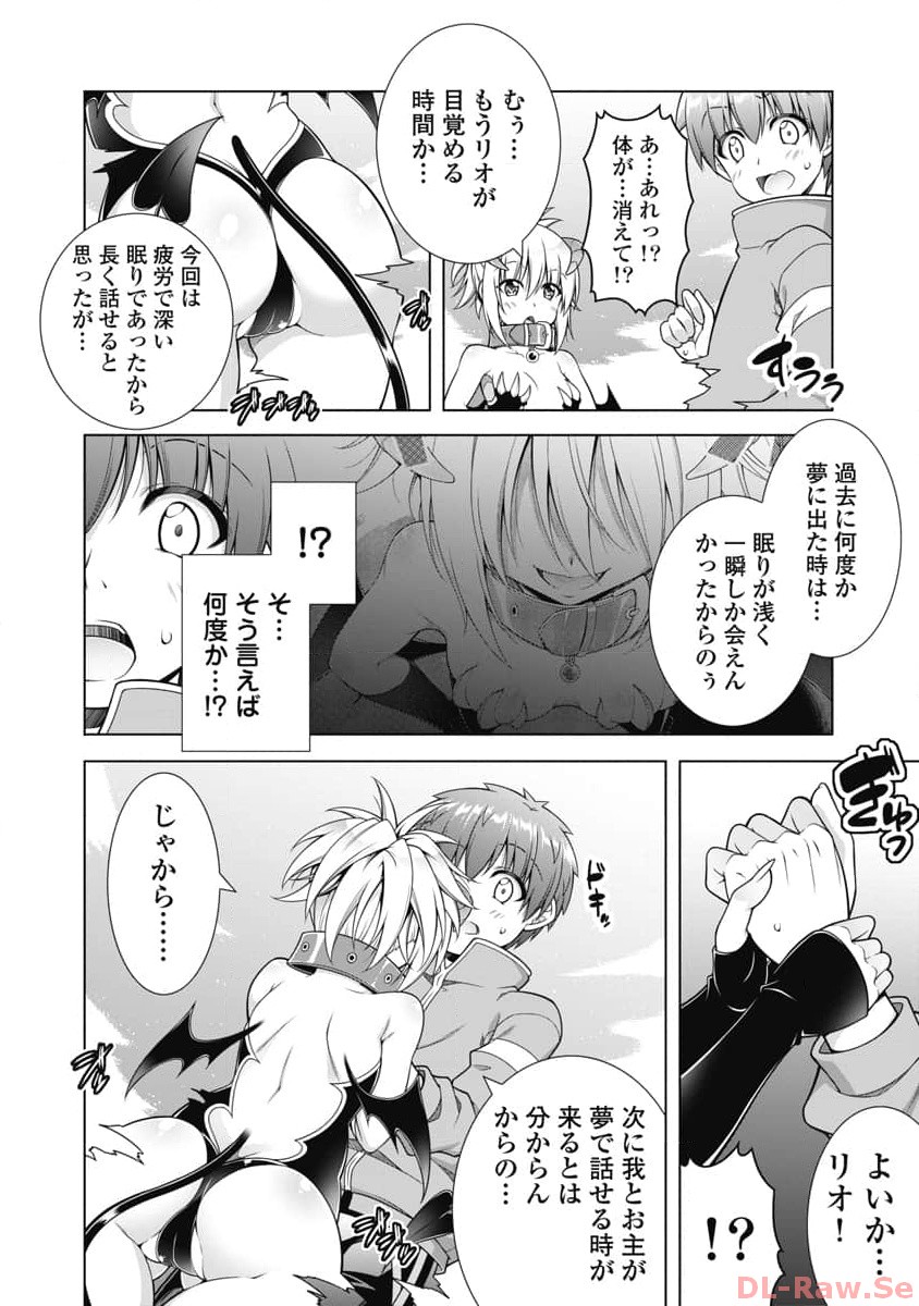 果て戻る異世界転生～何回やっても幼馴染に辿り着けない～ 第14話 - Page 16