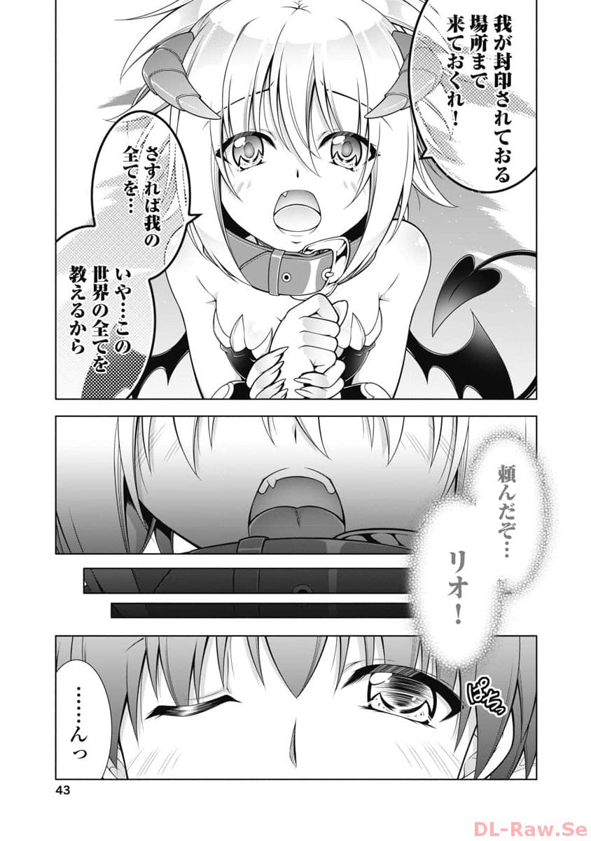 果て戻る異世界転生～何回やっても幼馴染に辿り着けない～ 第14話 - Page 17