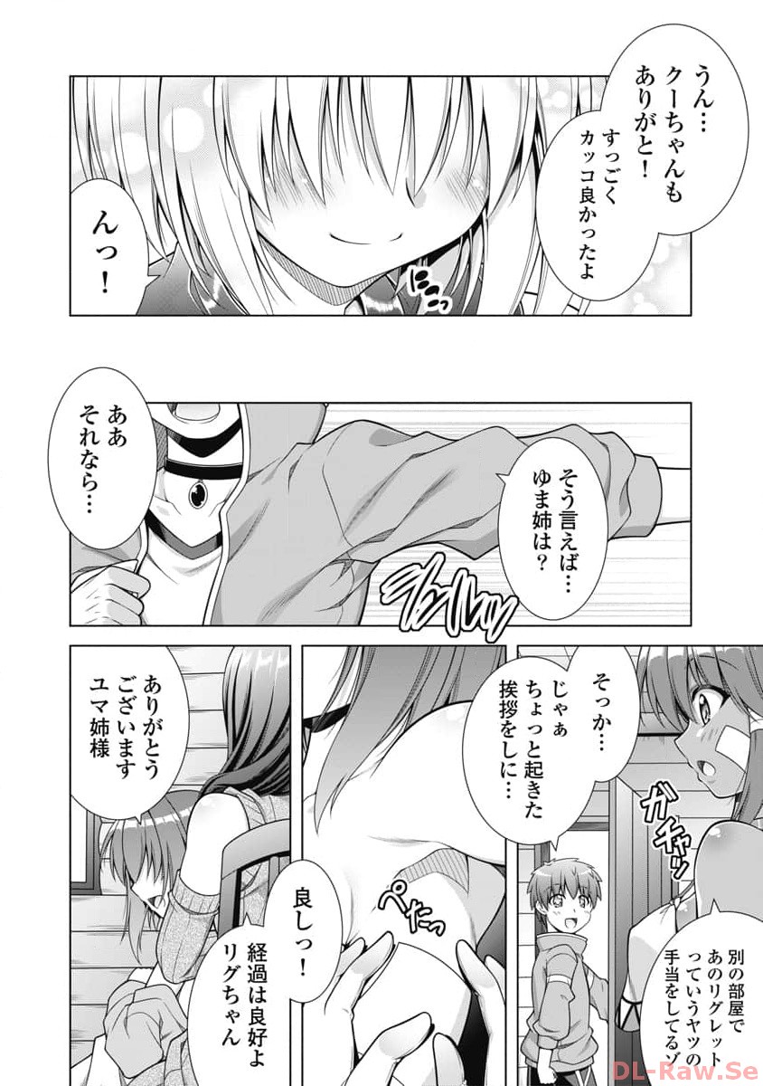 果て戻る異世界転生～何回やっても幼馴染に辿り着けない～ 第14話 - Page 20