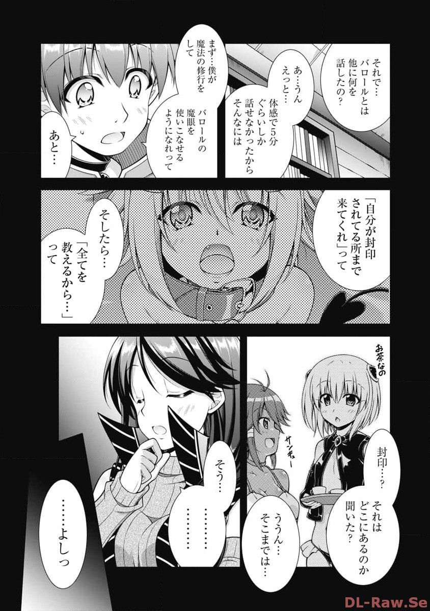 果て戻る異世界転生～何回やっても幼馴染に辿り着けない～ 第15話 - Page 5