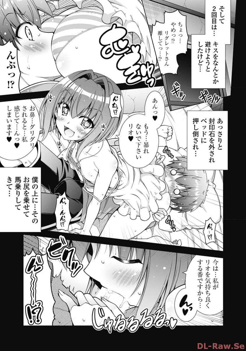 果て戻る異世界転生～何回やっても幼馴染に辿り着けない～ 第15話 - Page 13