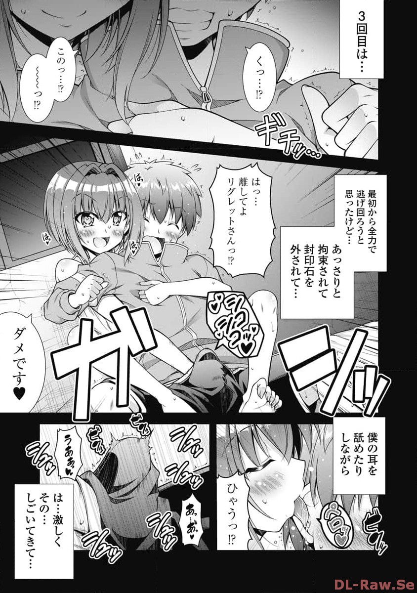 果て戻る異世界転生～何回やっても幼馴染に辿り着けない～ 第15話 - Page 15