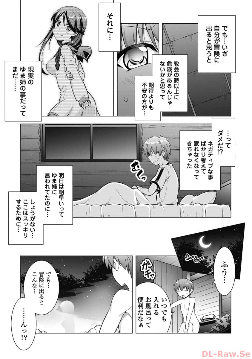 果て戻る異世界転生～何回やっても幼馴染に辿り着けない～ 第16話 - Page 3