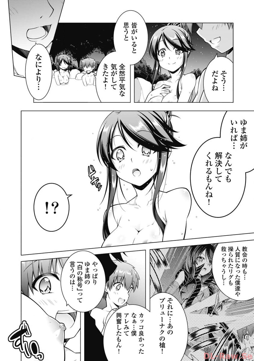 果て戻る異世界転生～何回やっても幼馴染に辿り着けない～ 第16話 - Page 8