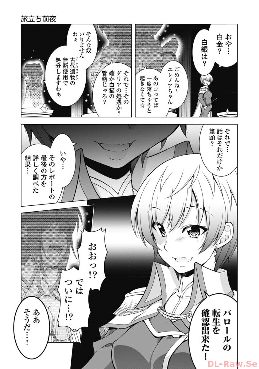 果て戻る異世界転生～何回やっても幼馴染に辿り着けない～ 第16話 - Page 19