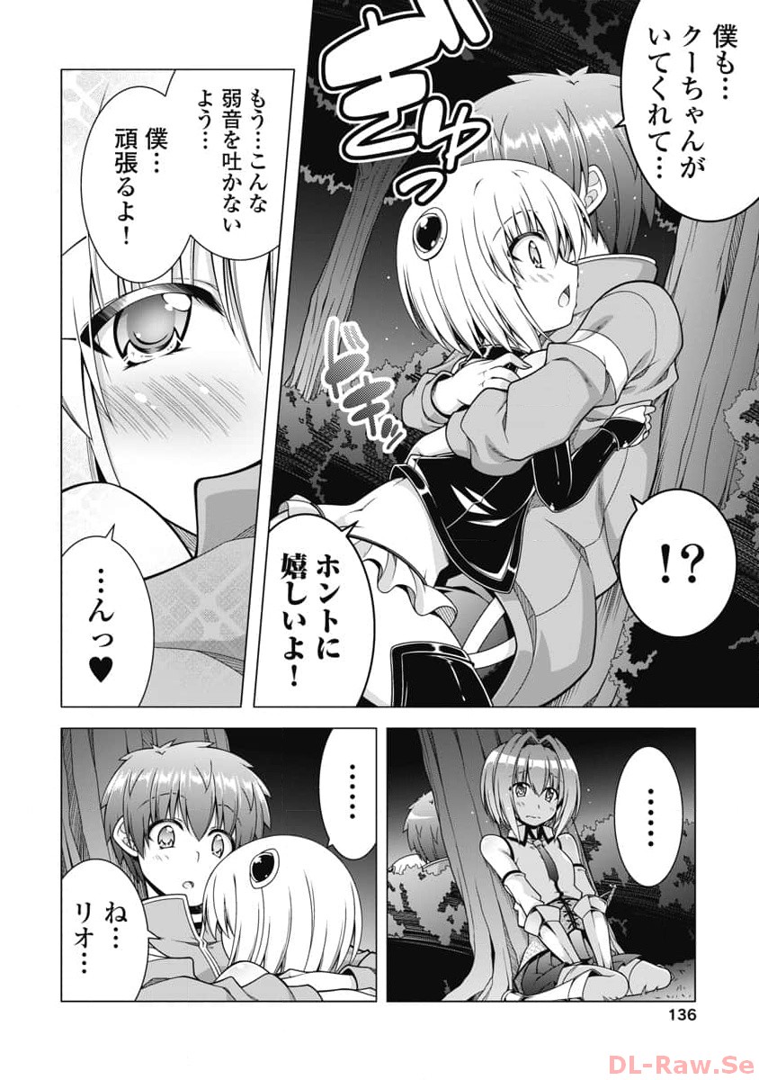 果て戻る異世界転生～何回やっても幼馴染に辿り着けない～ 第18話 - Page 14