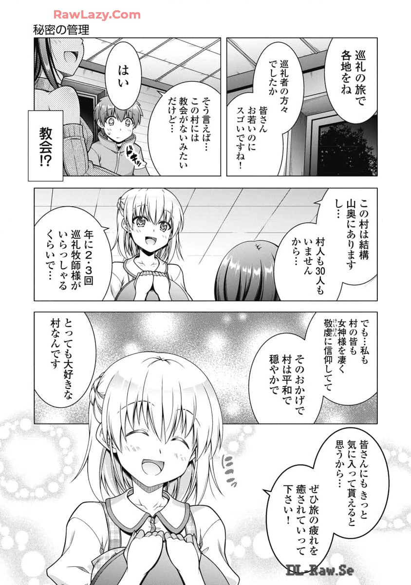 果て戻る異世界転生～何回やっても幼馴染に辿り着けない～ 第19話 - Page 5