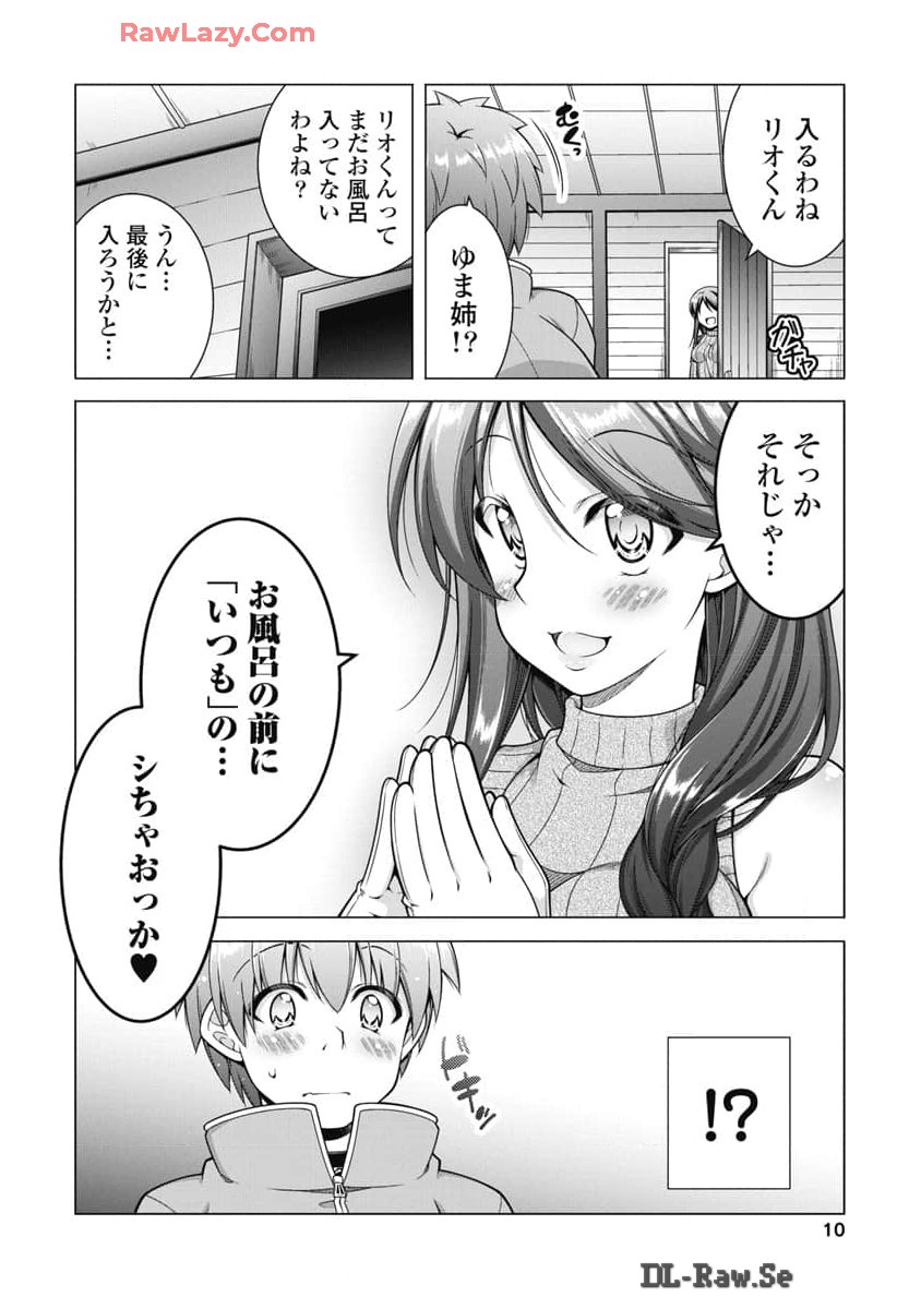 果て戻る異世界転生～何回やっても幼馴染に辿り着けない～ 第19話 - Page 8