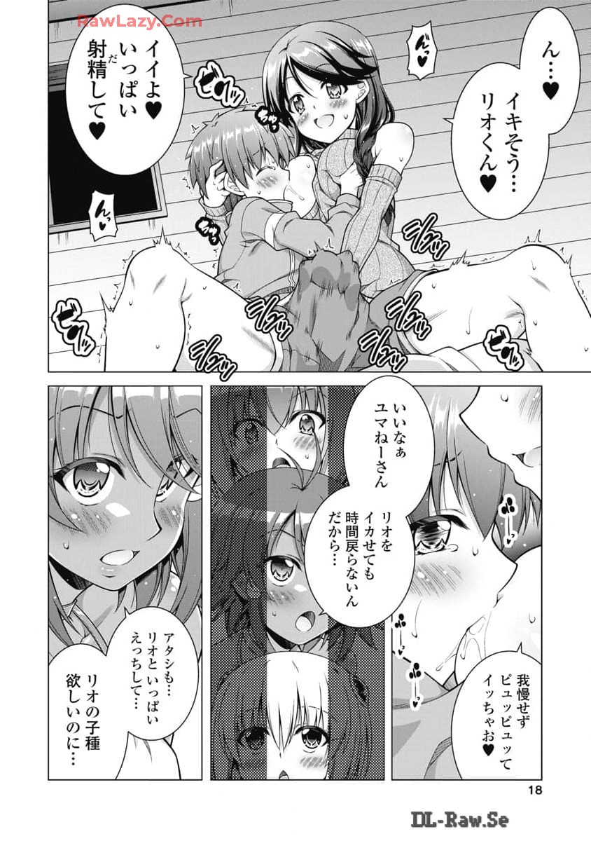 果て戻る異世界転生～何回やっても幼馴染に辿り着けない～ 第19話 - Page 16