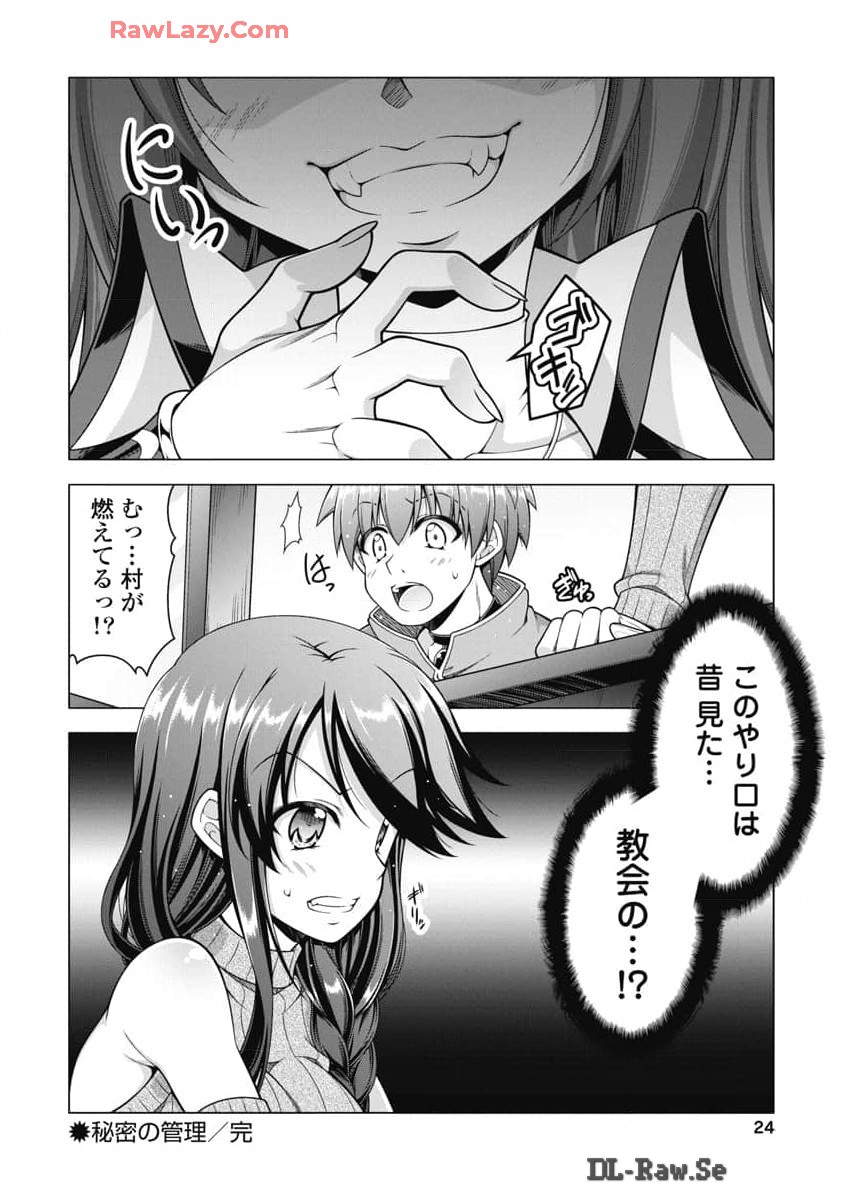 果て戻る異世界転生～何回やっても幼馴染に辿り着けない～ 第19話 - Page 22