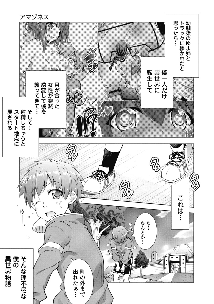 果て戻る異世界転生～何回やっても幼馴染に辿り着けない～ 第2話 - Page 1