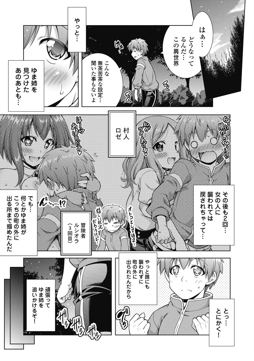 果て戻る異世界転生～何回やっても幼馴染に辿り着けない～ 第2話 - Page 3