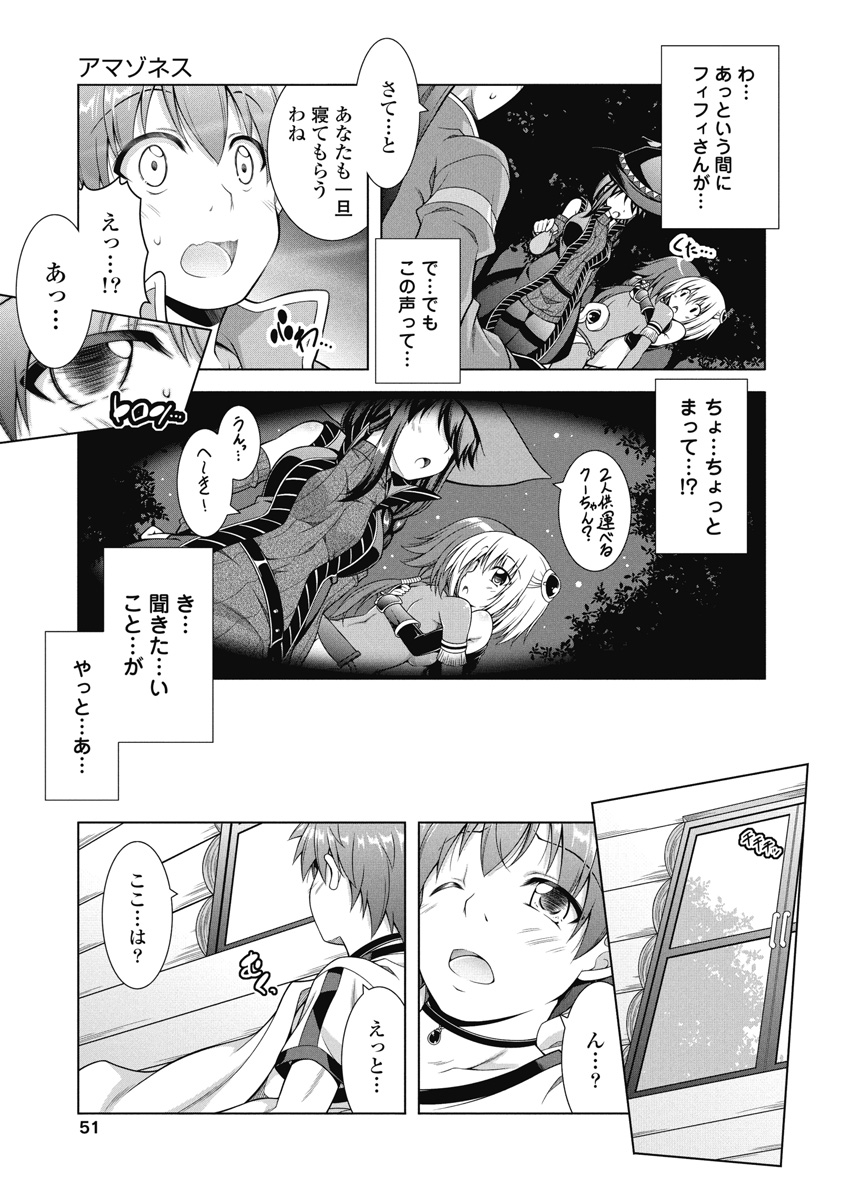 果て戻る異世界転生～何回やっても幼馴染に辿り着けない～ 第2話 - Page 18