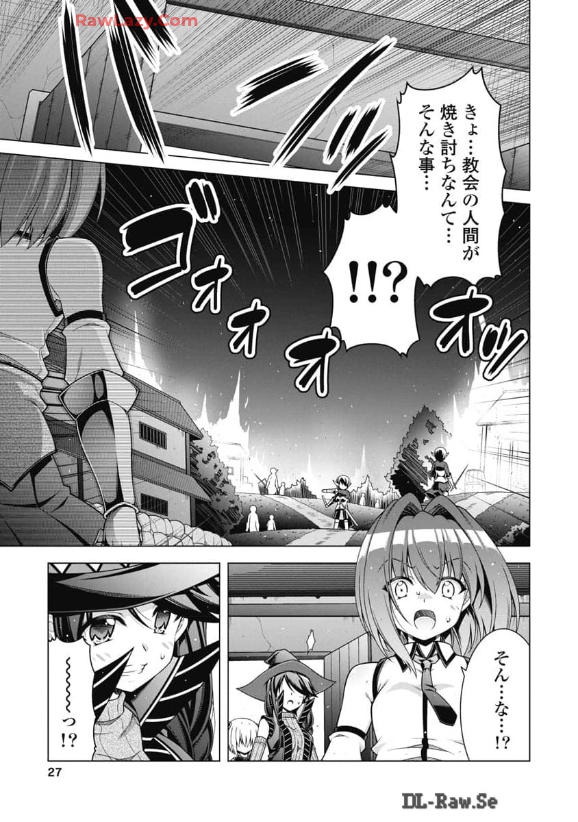 果て戻る異世界転生～何回やっても幼馴染に辿り着けない～ 第20話 - Page 1