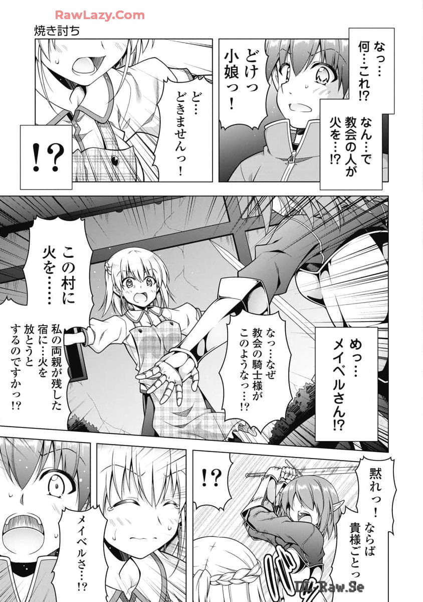 果て戻る異世界転生～何回やっても幼馴染に辿り着けない～ 第20話 - Page 3