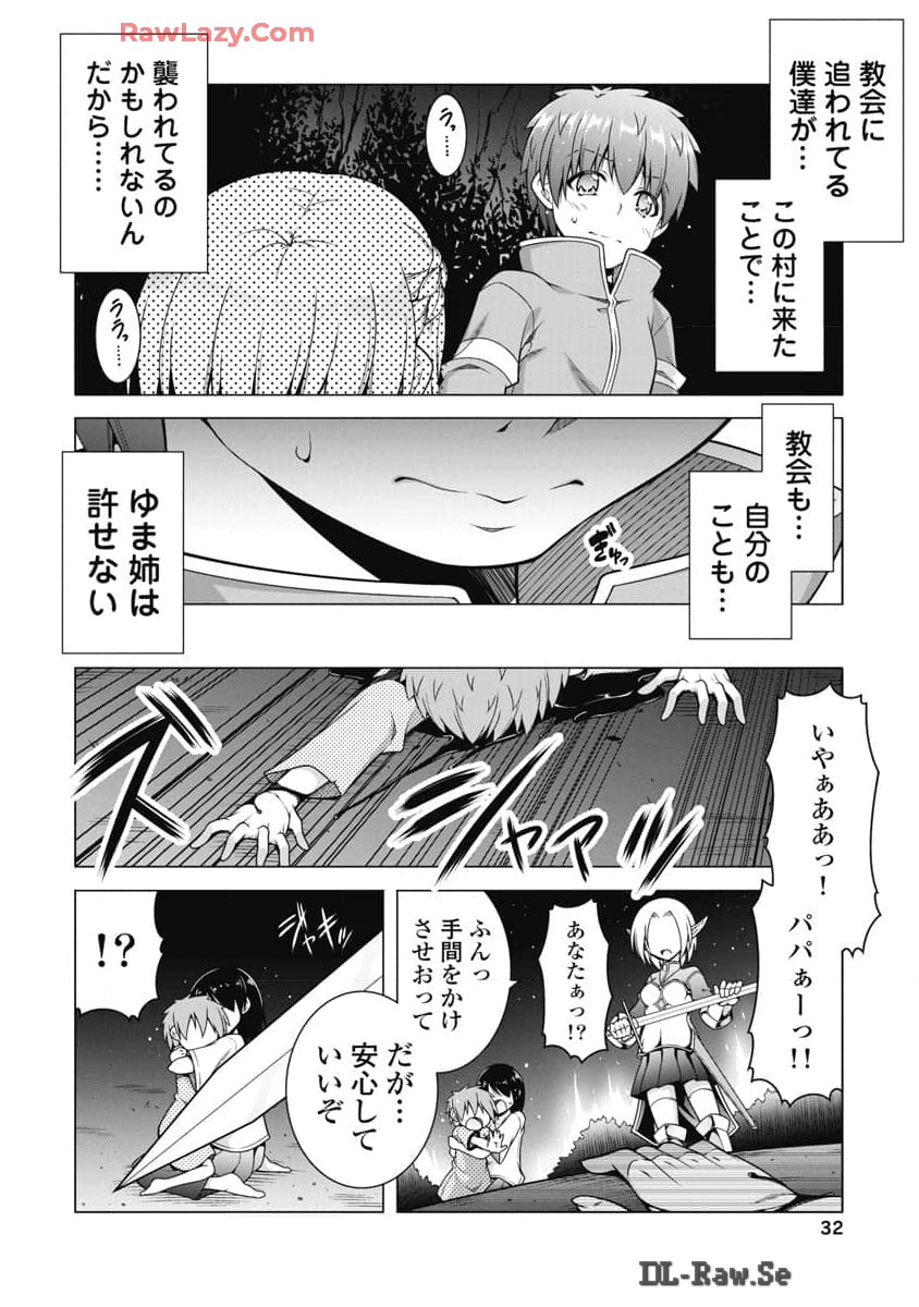 果て戻る異世界転生～何回やっても幼馴染に辿り着けない～ 第20話 - Page 6