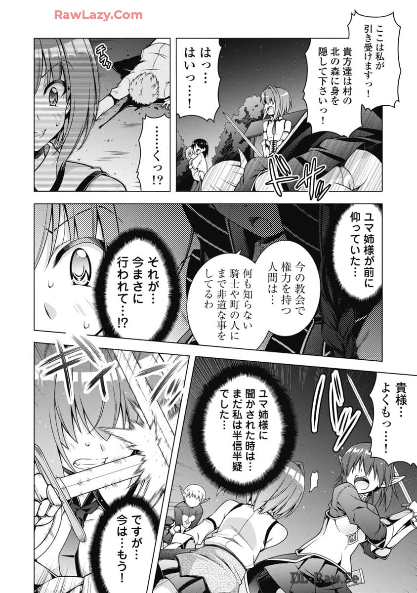 果て戻る異世界転生～何回やっても幼馴染に辿り着けない～ 第20話 - Page 8