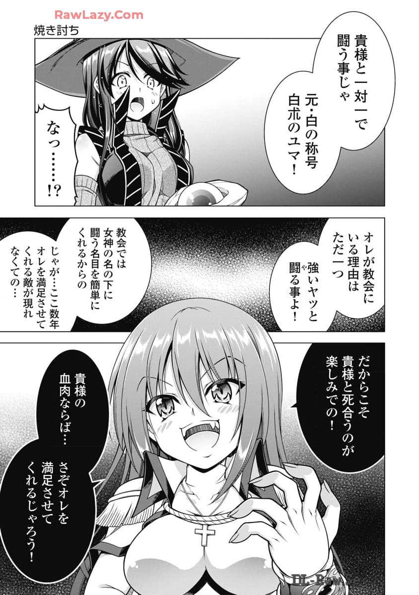 果て戻る異世界転生～何回やっても幼馴染に辿り着けない～ 第20話 - Page 17