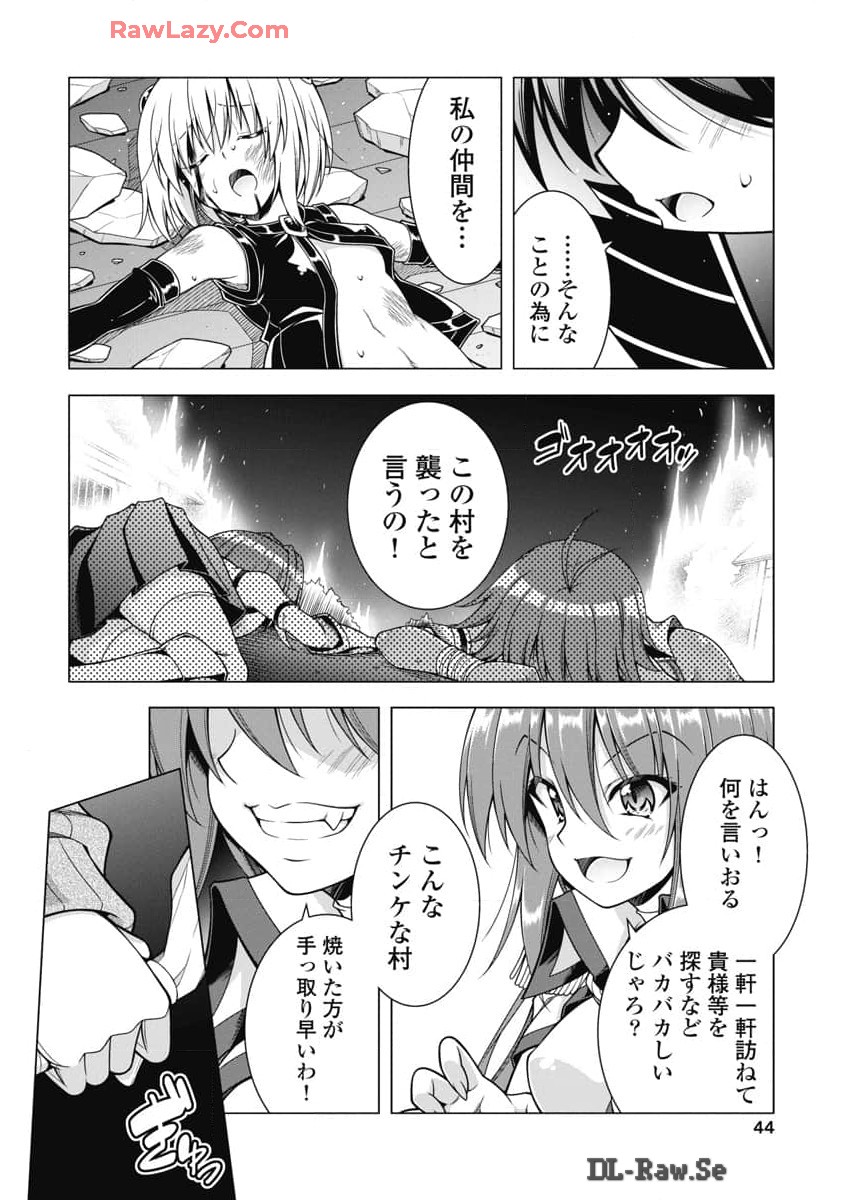 果て戻る異世界転生～何回やっても幼馴染に辿り着けない～ 第20話 - Page 18