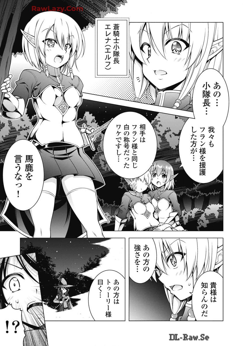 果て戻る異世界転生～何回やっても幼馴染に辿り着けない～ 第21話 - Page 5