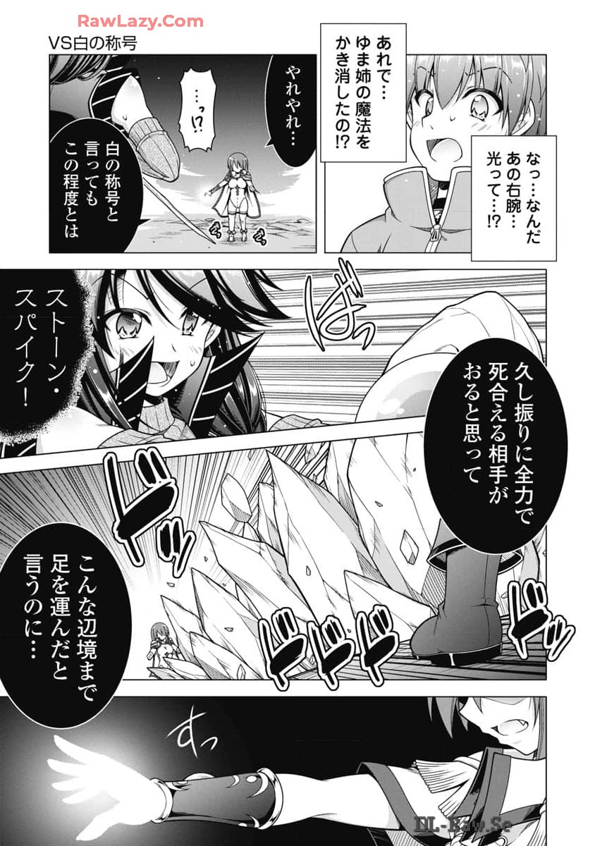 果て戻る異世界転生～何回やっても幼馴染に辿り着けない～ 第21話 - Page 21