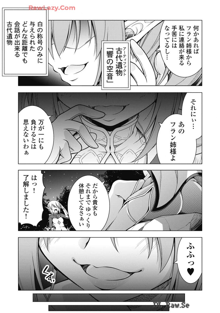 果て戻る異世界転生～何回やっても幼馴染に辿り着けない～ 第22話 - Page 15