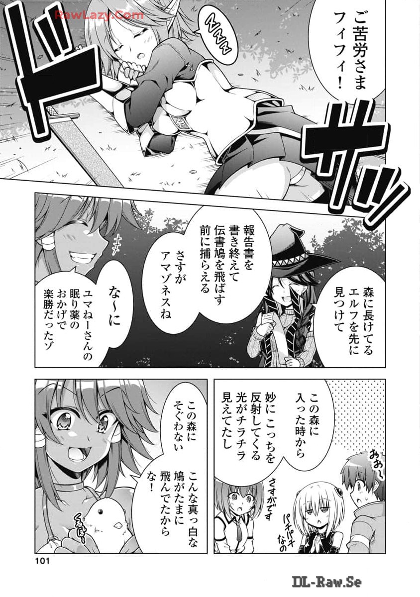 果て戻る異世界転生～何回やっても幼馴染に辿り着けない～ 第23話 - Page 3