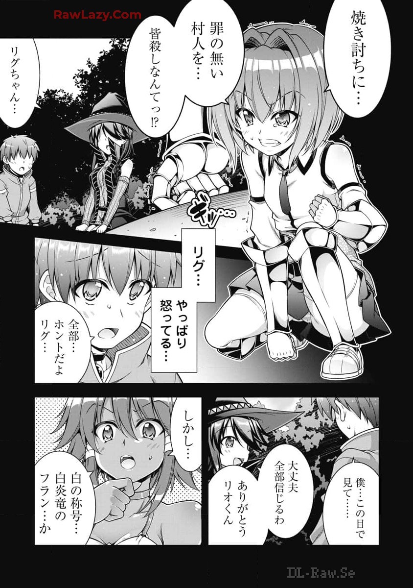 果て戻る異世界転生～何回やっても幼馴染に辿り着けない～ 第23話 - Page 5