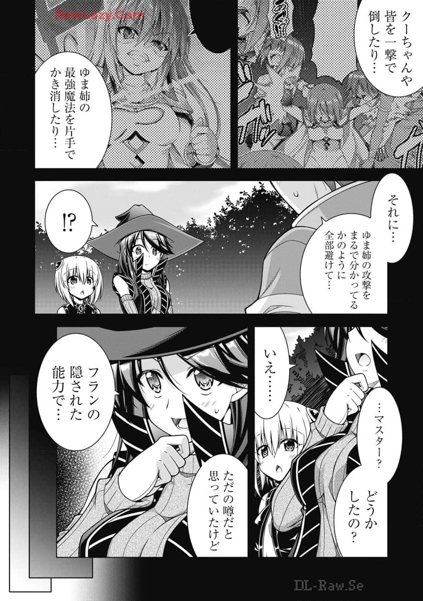 果て戻る異世界転生～何回やっても幼馴染に辿り着けない～ 第23話 - Page 8