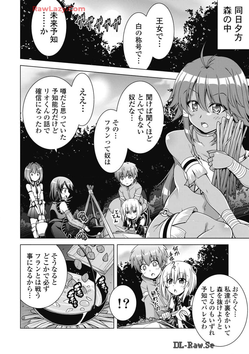 果て戻る異世界転生～何回やっても幼馴染に辿り着けない～ 第23話 - Page 16