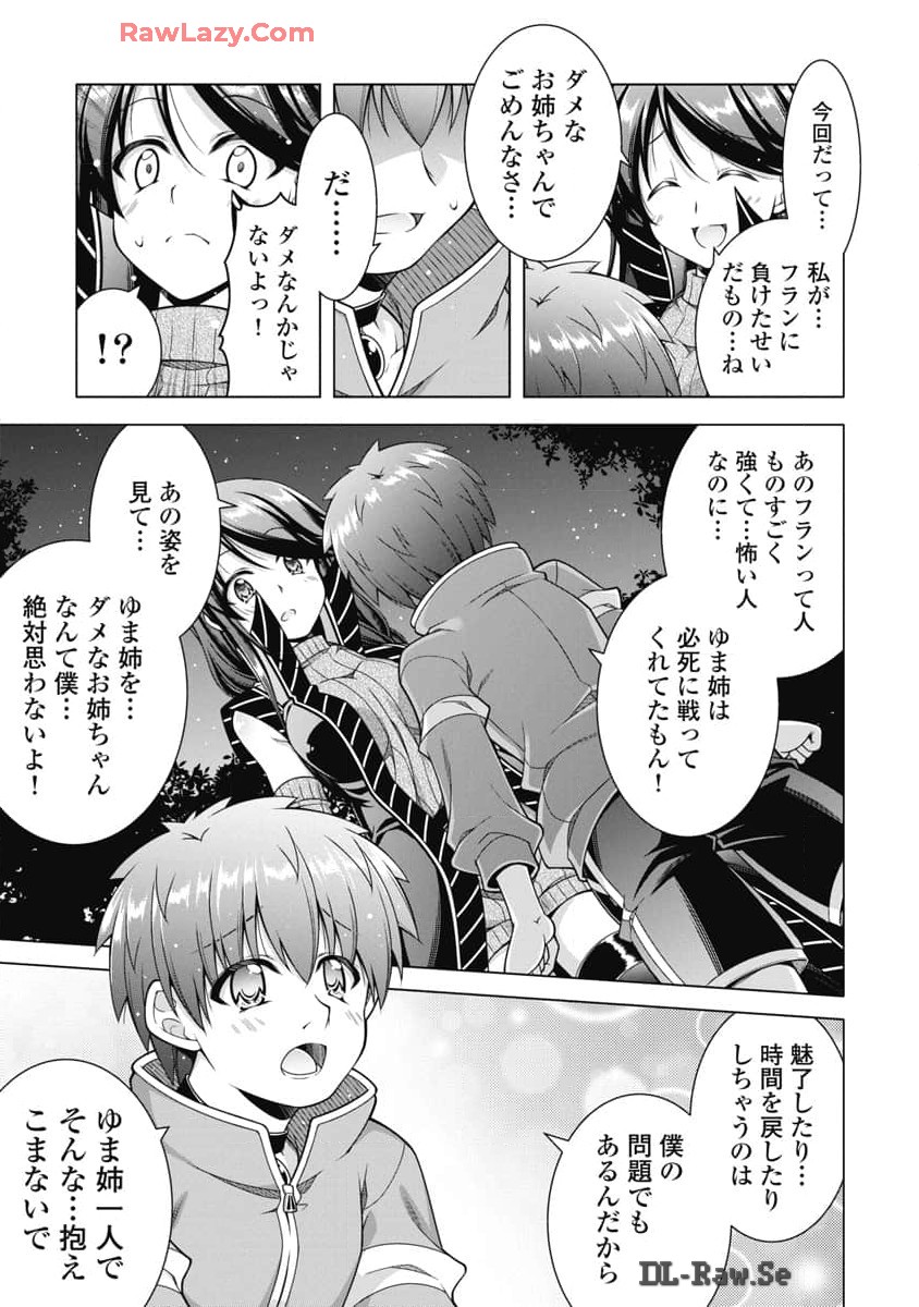 果て戻る異世界転生～何回やっても幼馴染に辿り着けない～ 第23話 - Page 21