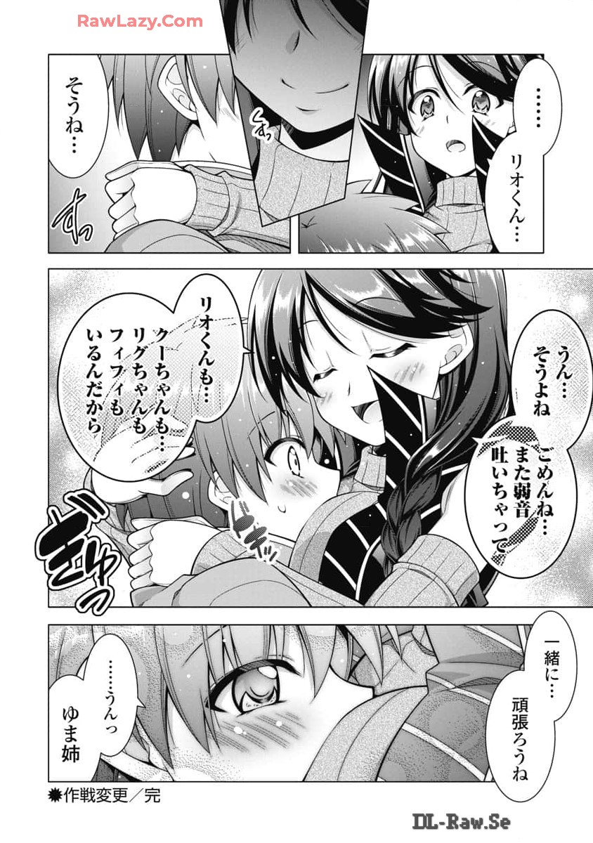 果て戻る異世界転生～何回やっても幼馴染に辿り着けない～ 第23話 - Page 22