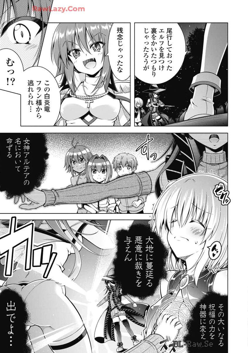 果て戻る異世界転生～何回やっても幼馴染に辿り着けない～ 第24話 - Page 5