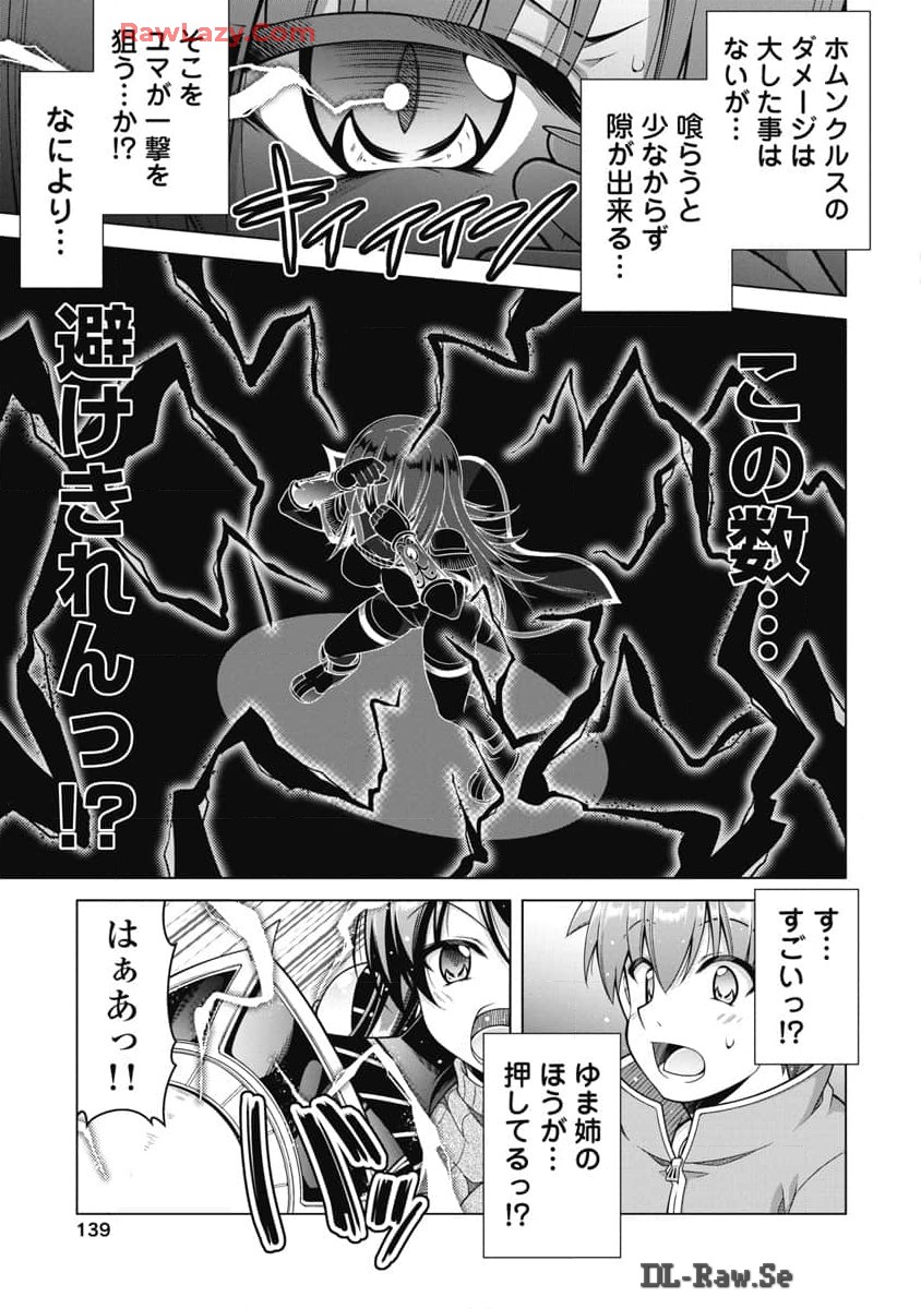 果て戻る異世界転生～何回やっても幼馴染に辿り着けない～ 第24話 - Page 17