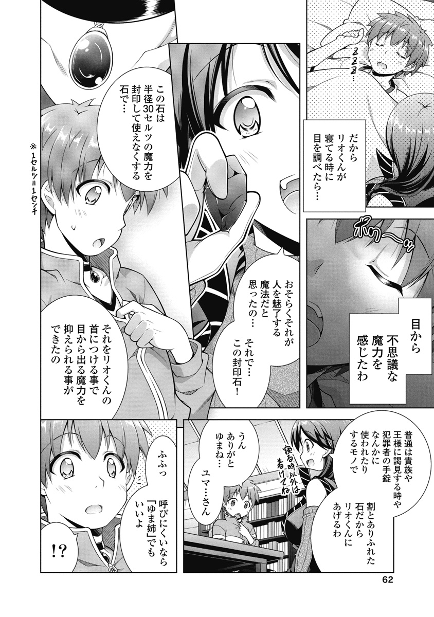 果て戻る異世界転生～何回やっても幼馴染に辿り着けない～ 第3話 - Page 6