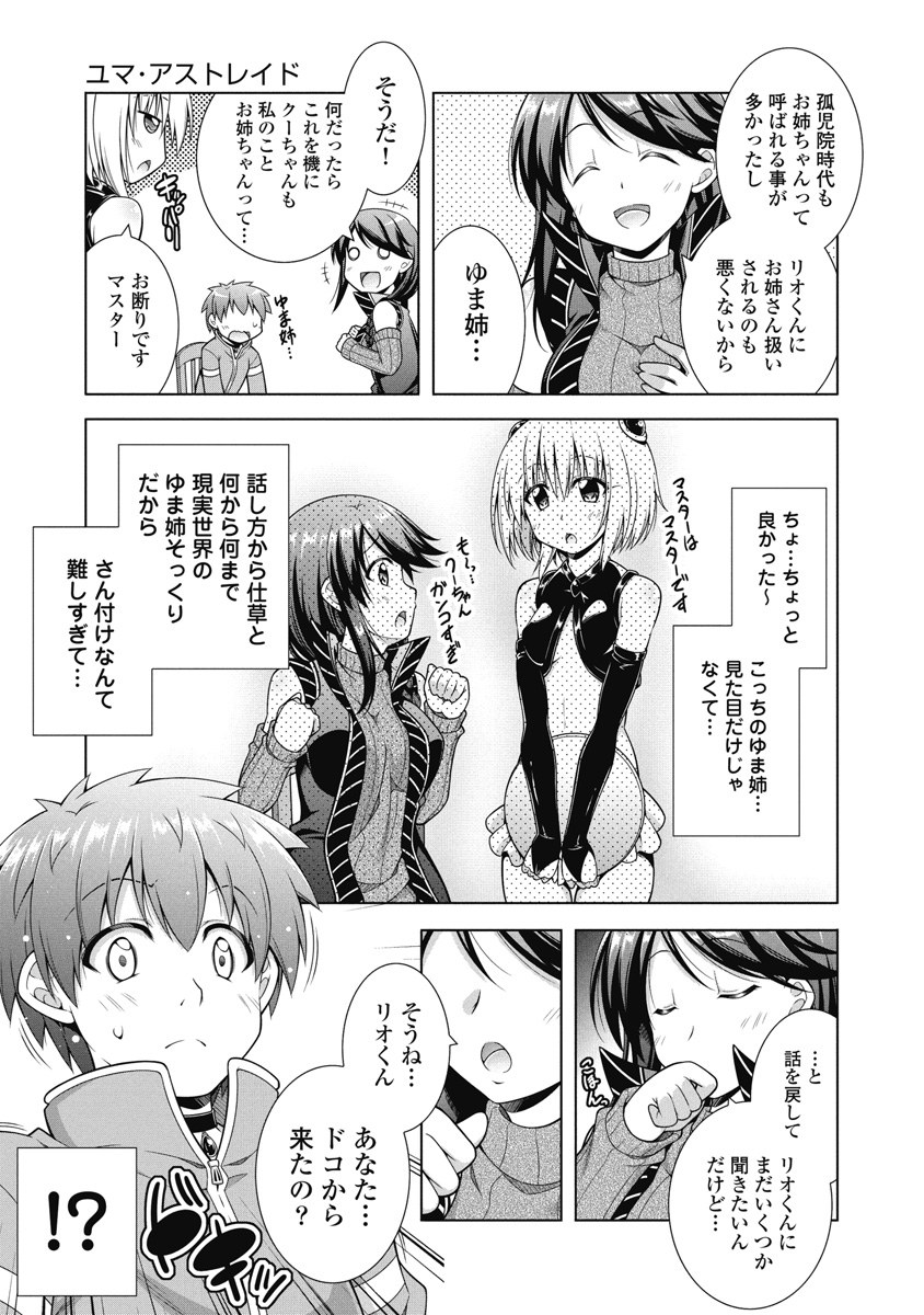 果て戻る異世界転生～何回やっても幼馴染に辿り着けない～ 第3話 - Page 7