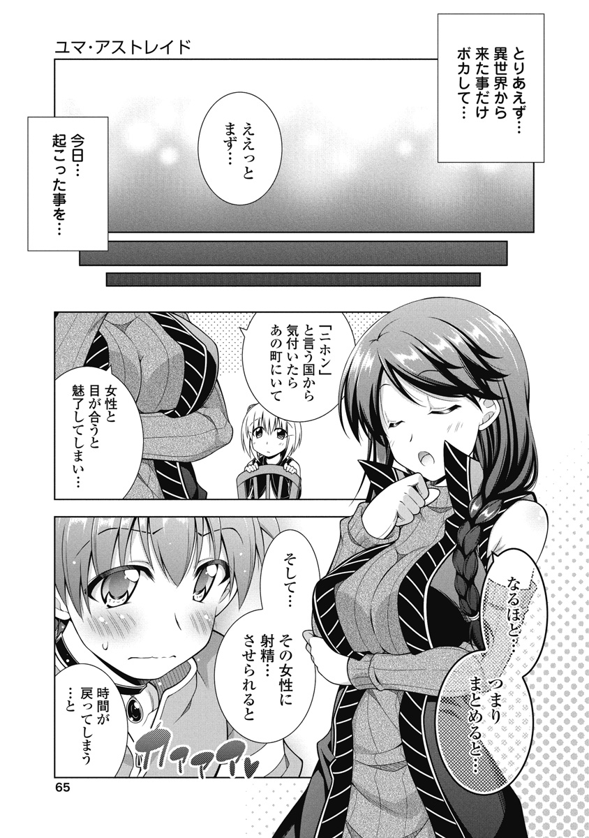 果て戻る異世界転生～何回やっても幼馴染に辿り着けない～ 第3話 - Page 9