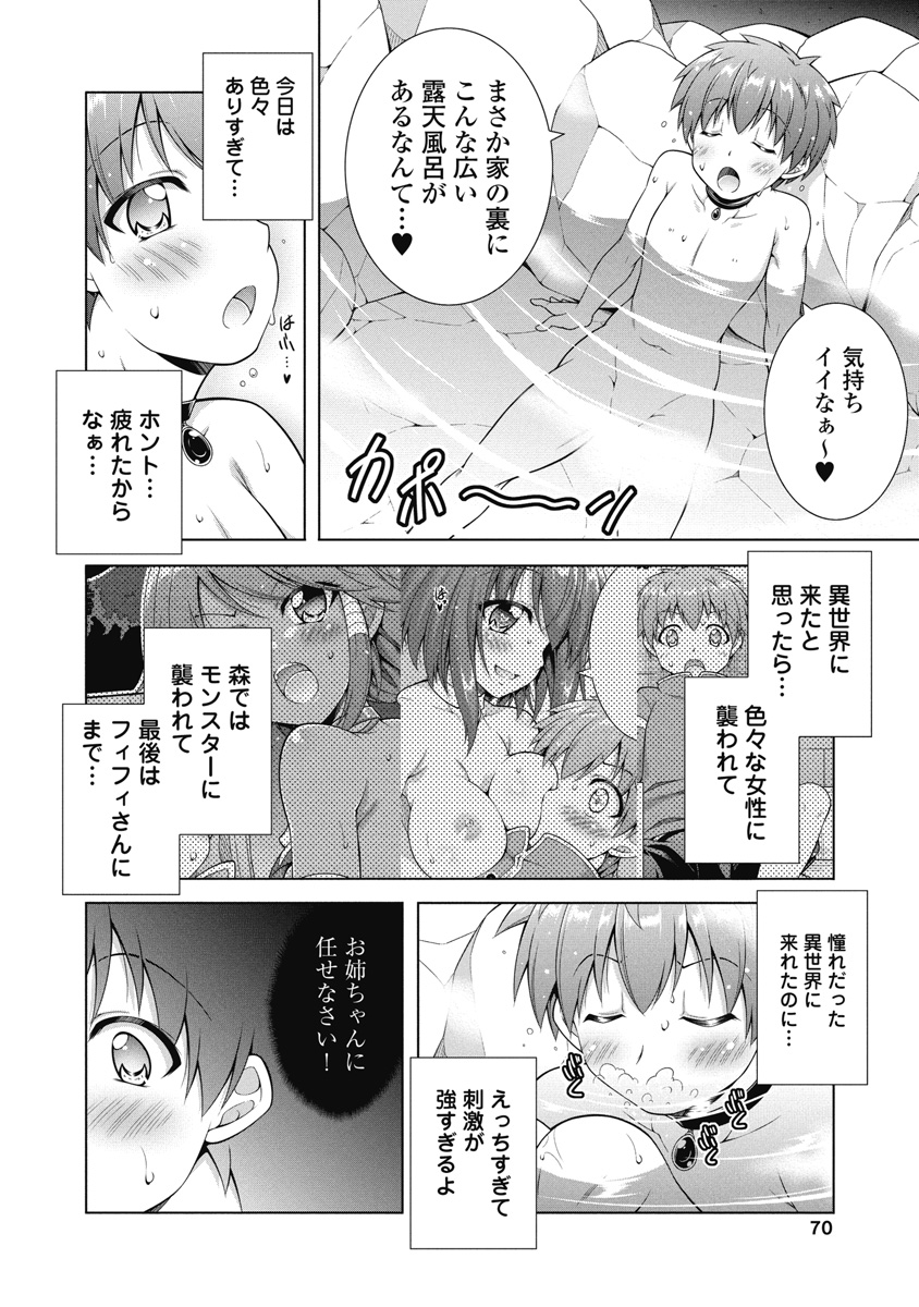 果て戻る異世界転生～何回やっても幼馴染に辿り着けない～ 第3話 - Page 14