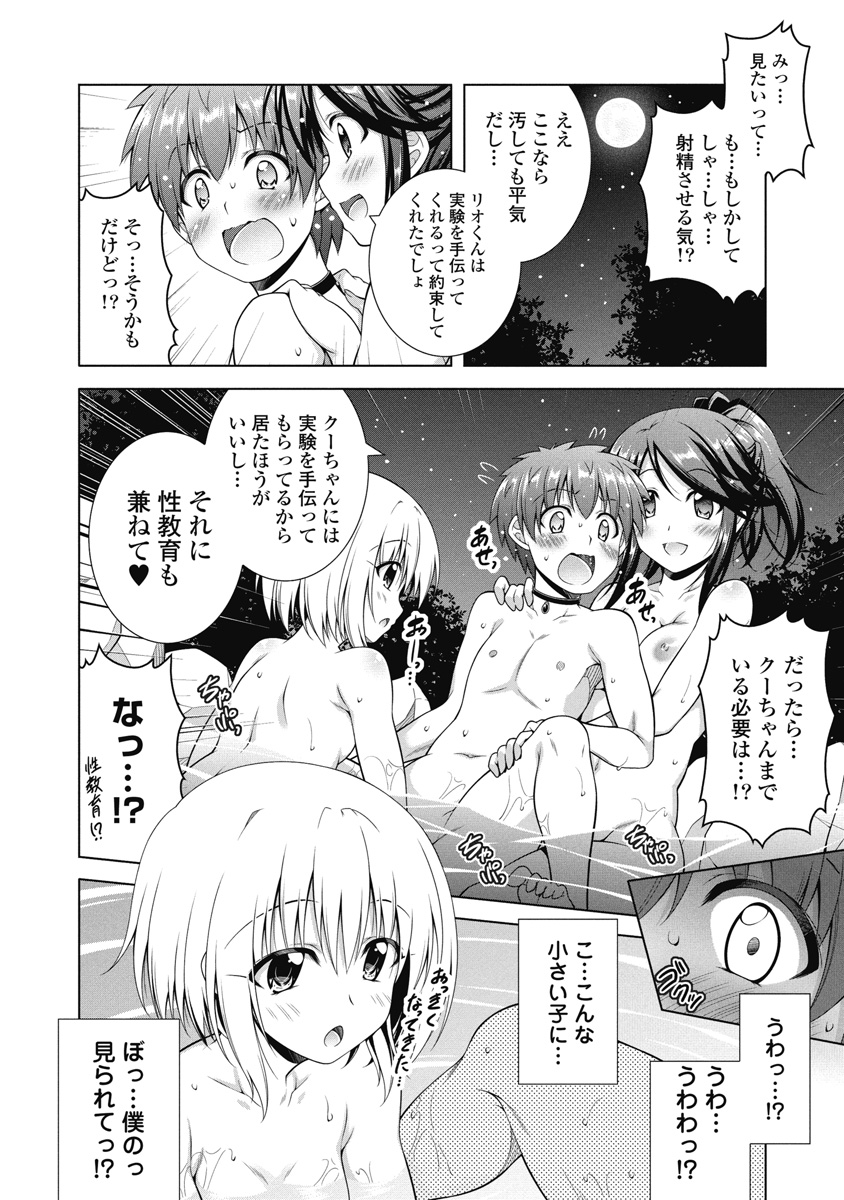 果て戻る異世界転生～何回やっても幼馴染に辿り着けない～ 第3話 - Page 18