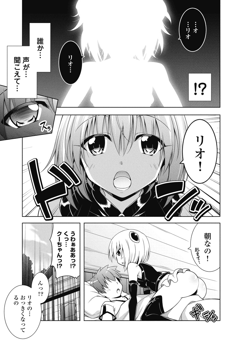 果て戻る異世界転生～何回やっても幼馴染に辿り着けない～ 第4話 - Page 1