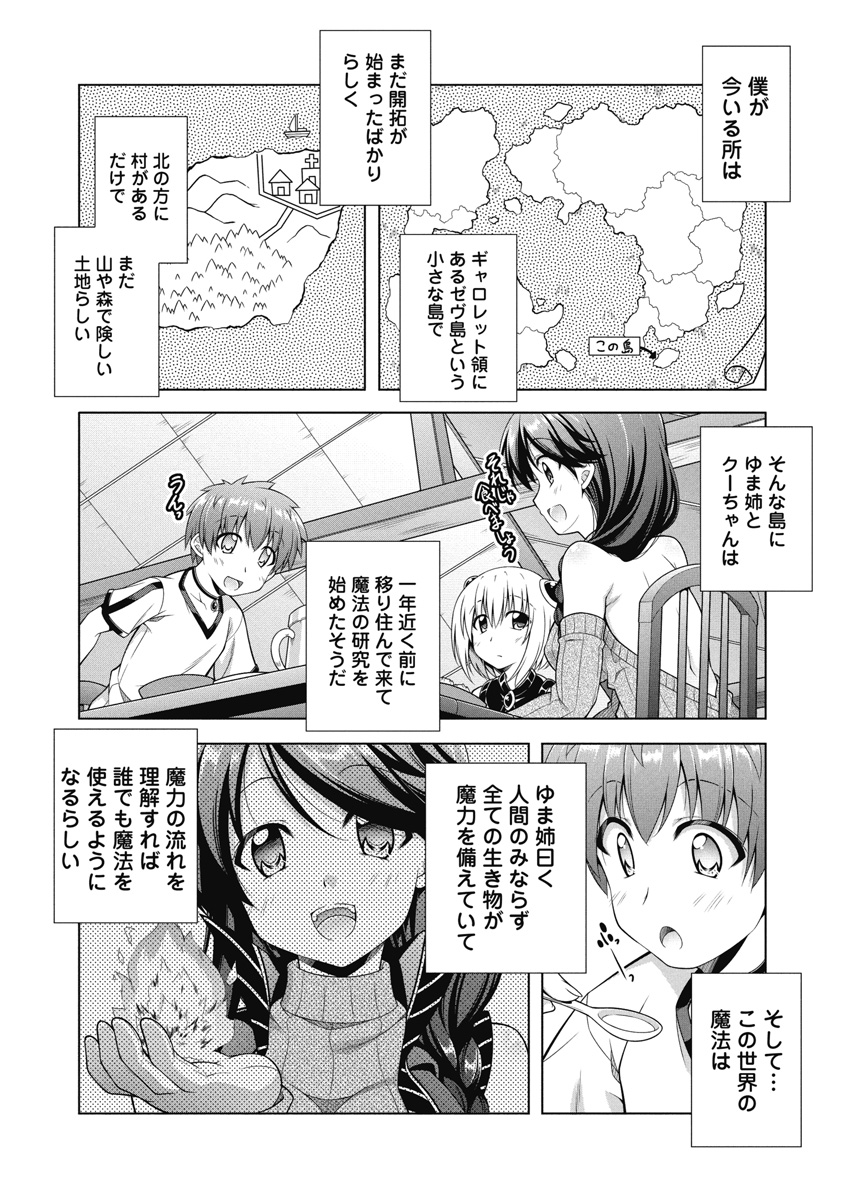 果て戻る異世界転生～何回やっても幼馴染に辿り着けない～ 第4話 - Page 4