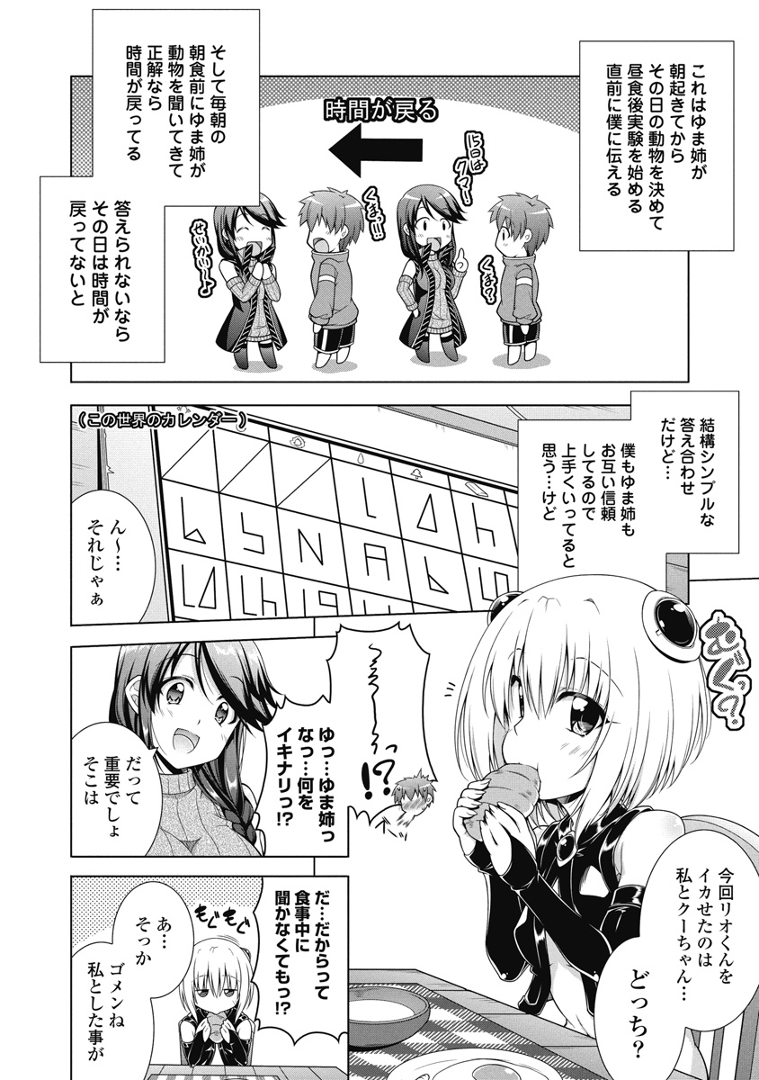 果て戻る異世界転生～何回やっても幼馴染に辿り着けない～ 第4話 - Page 6