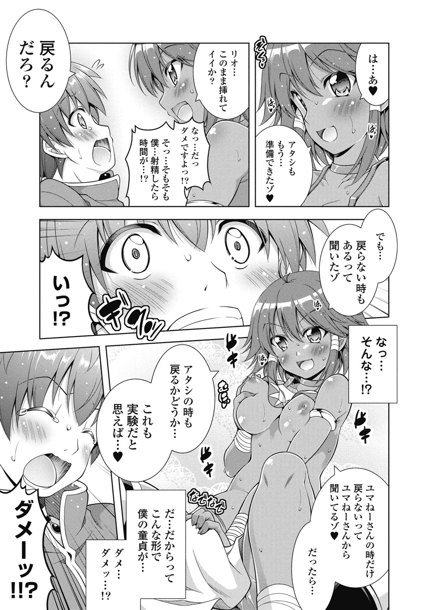 果て戻る異世界転生～何回やっても幼馴染に辿り着けない～ 第4話 - Page 17