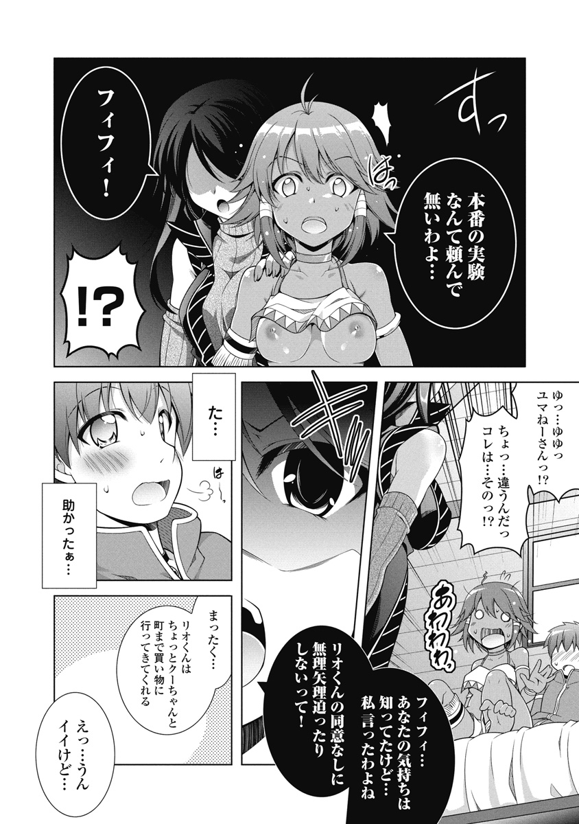 果て戻る異世界転生～何回やっても幼馴染に辿り着けない～ 第4話 - Page 18