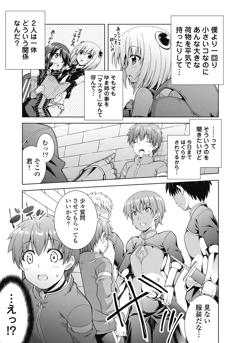 果て戻る異世界転生～何回やっても幼馴染に辿り着けない～ 第5話 - Page 2