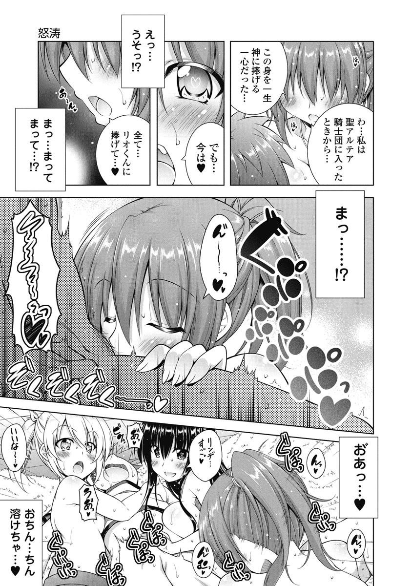 果て戻る異世界転生～何回やっても幼馴染に辿り着けない～ 第5話 - Page 16