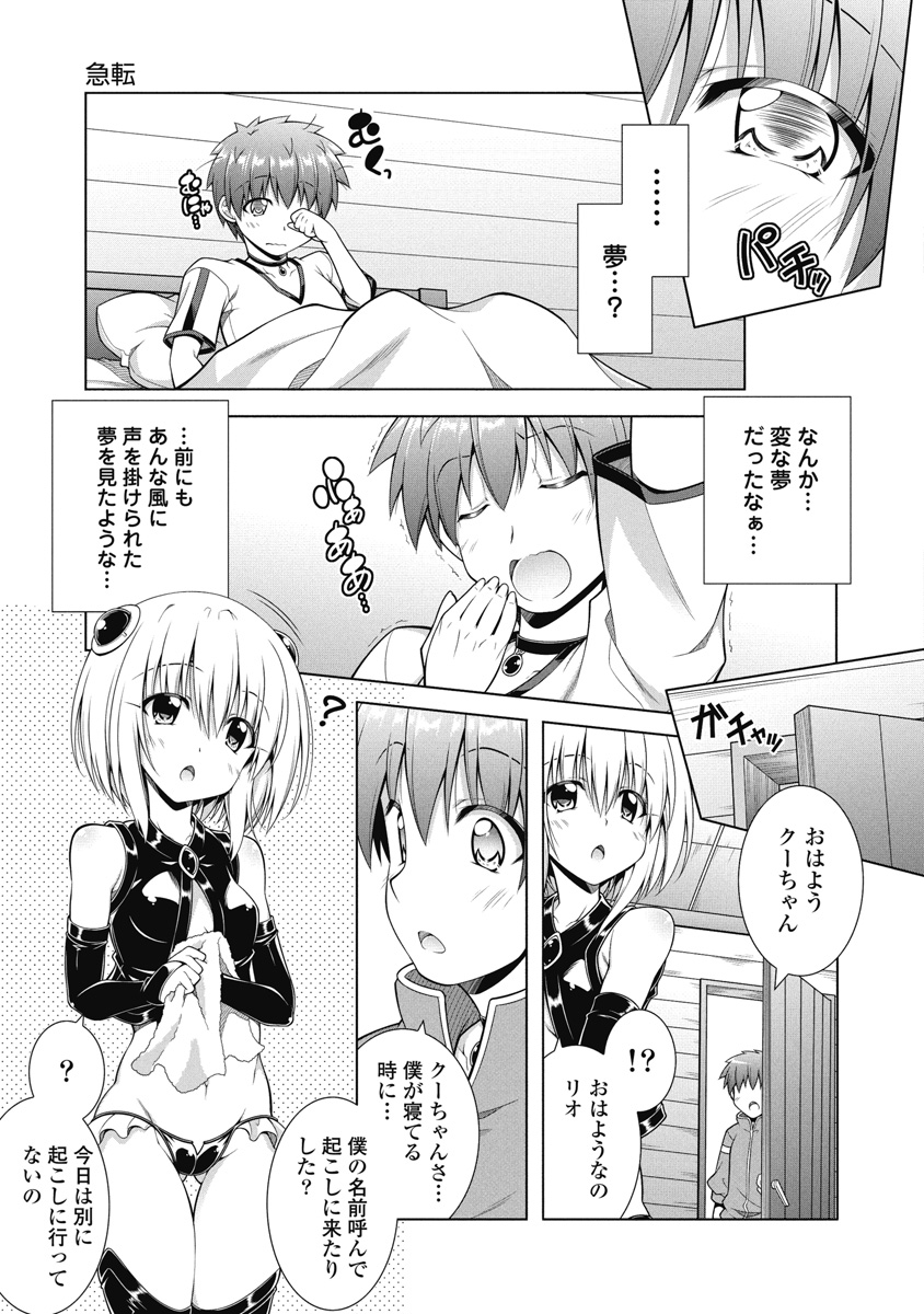 果て戻る異世界転生～何回やっても幼馴染に辿り着けない～ 第6話 - Page 3